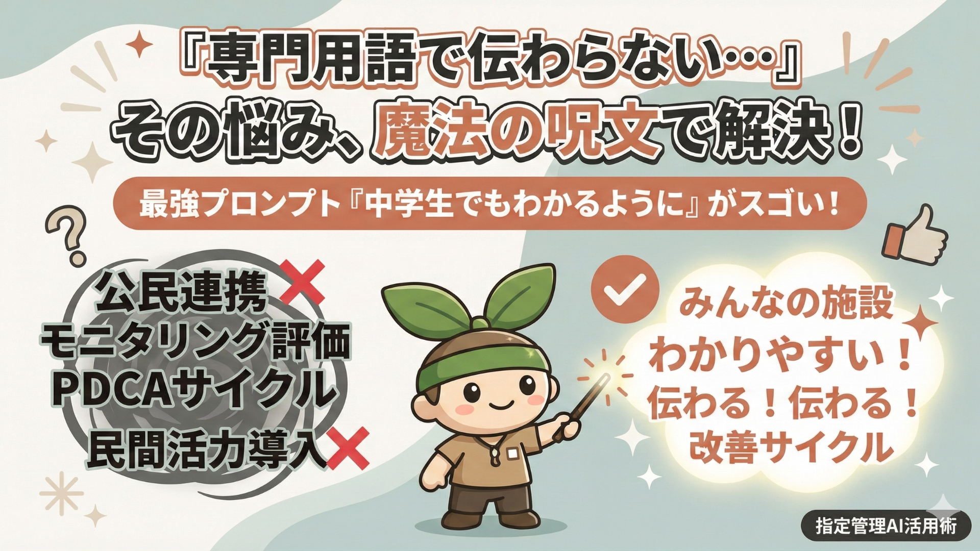 【2025年版】編集長ヤマザキが多用したプロンプト5選 その①「中学生でもわかるように説明して」